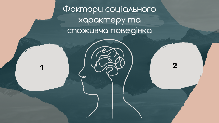 Фактори соціального характеру та споживча поведінка by Alexandra ...
