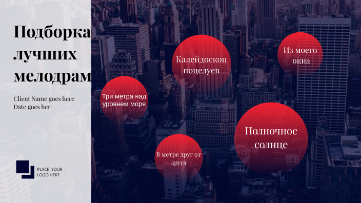 Фильм by Анастасия Шульгина on Prezi