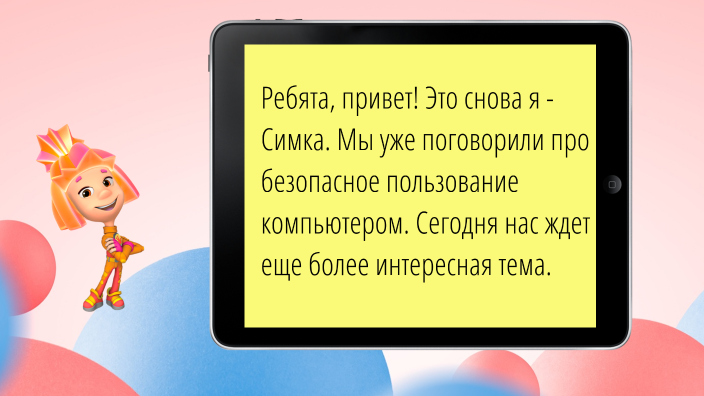 Кибербезопасность для детей презентация