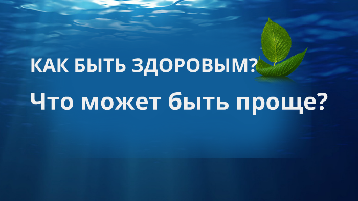 Концепция здоровья коралловый клуб презентация