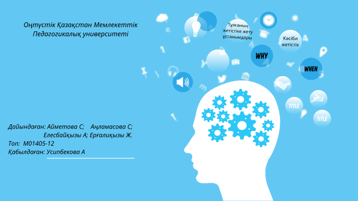 Кәсіби және жеке жетістік психологиясы by Saida Aimetova on Prezi