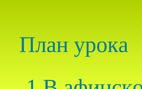 В афинских школах и гимназиях 5 класс презентация