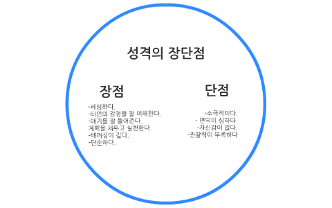 장단점