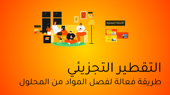 التقطير التجزيئي by jawaher alabdul salam on Prezi