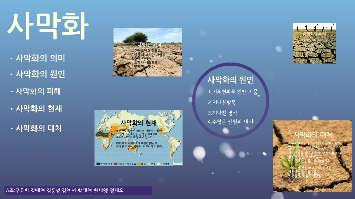 사막화 by 몰라 나도 on Prezi