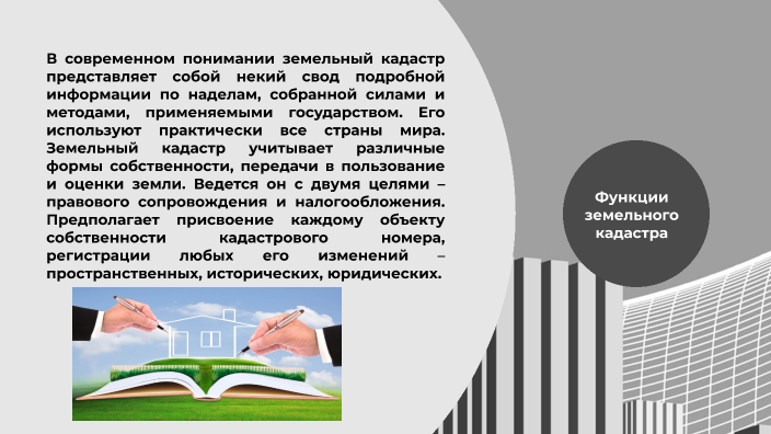 Национальный доклад о кадастре. Что представляет собой современный кадастр. Современное состояние кадастра за рубежом. Государственный кадастр земли. Миланский земельный кадастр.