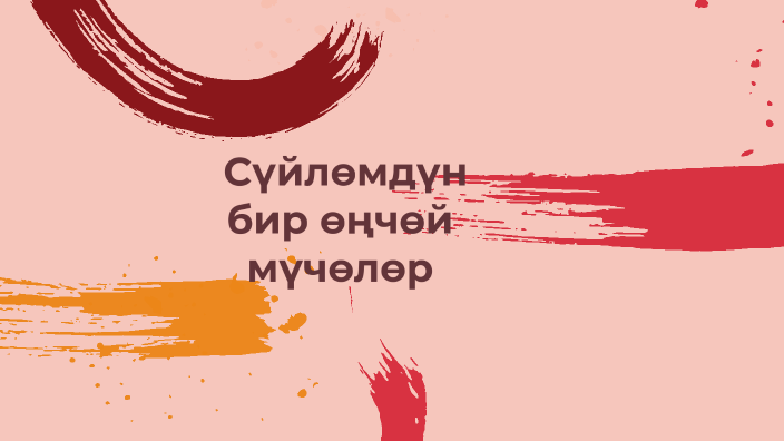 Суйломдун бир ончой мучолору by Alina Abdyrakhmanova on Prezi