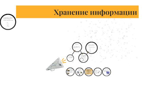 Считая что каждый символ кодируется 2 байтами оцените объем следующего предложения компьютер