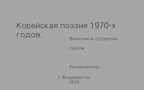 Новейшая русская проза и поэзия 80 90 х годов презентация