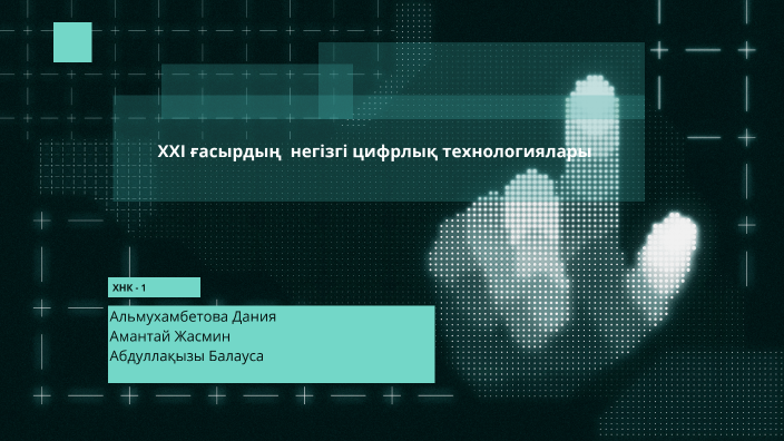 Информатика by Дания Альмухамбетова on Prezi