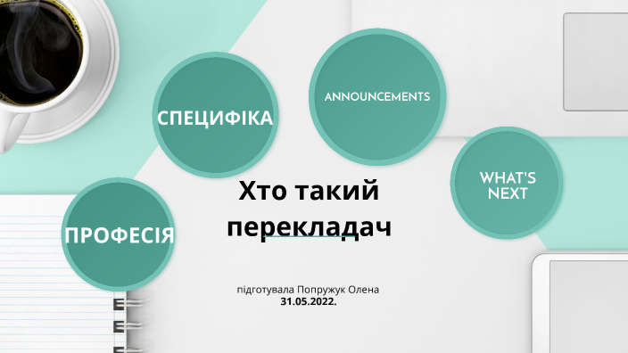 Професія Перекладач. by Олена Юріївна Попружук on Prezi