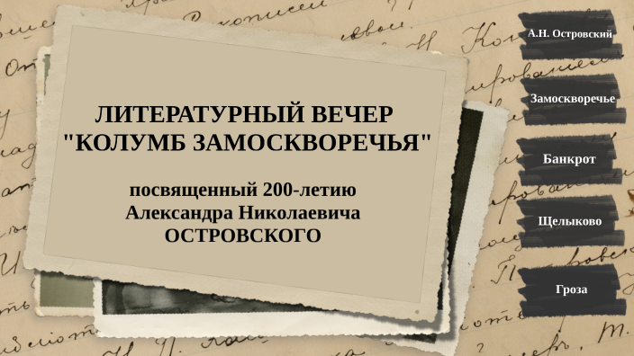 Колумб Замоскворечья by Карина Васильева on Prezi