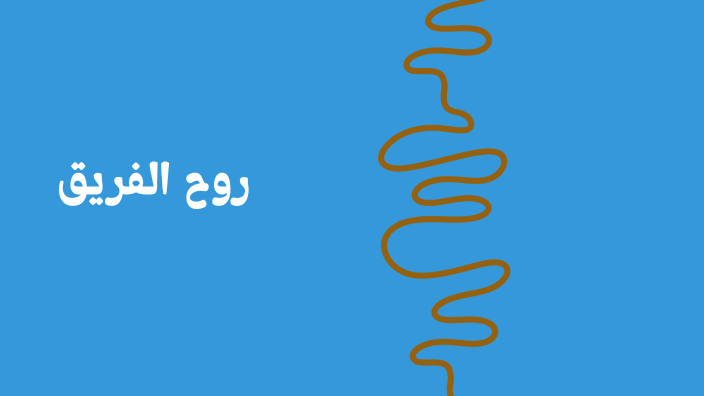 The Power of Teamwork by Ahmed Al Mujaini on Prezi