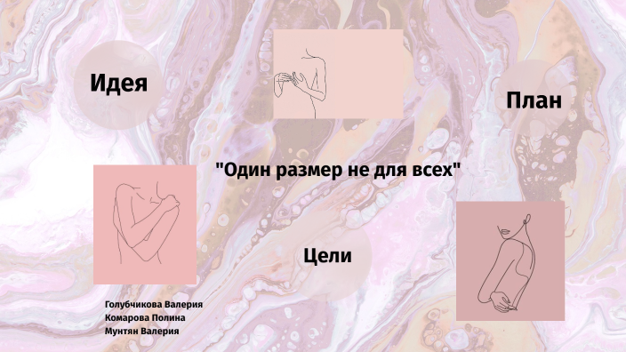 стартап "нижнее белье" by Валерия Голубчикова on Prezi