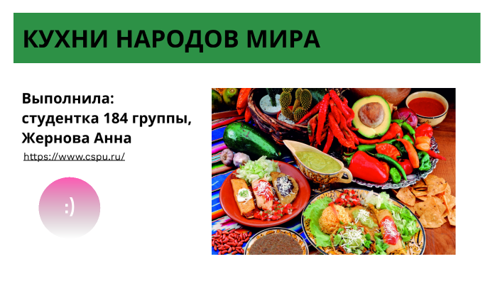 кухни народов мира by on Prezi