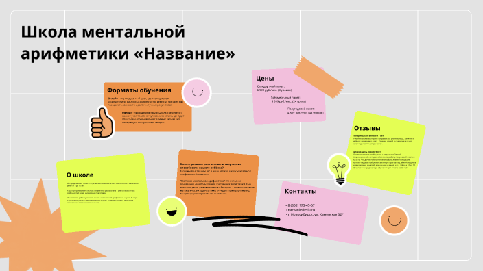 ментальная арифметика by Кальмара Омарова on Prezi