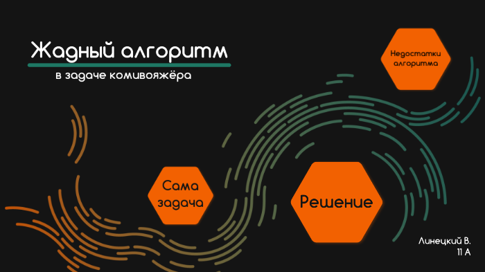 Жадные алгоритмы задачи