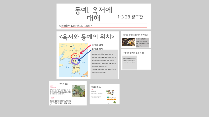 동예, 옥저에 대해 by 도관 도관 on Prezi