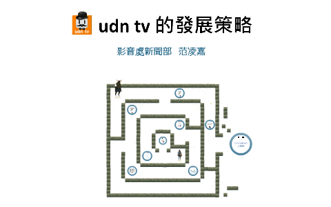 Udn Tv的發展策略by Ringo Fan