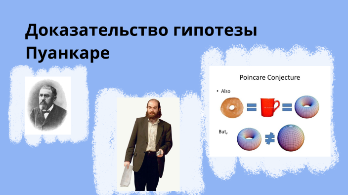 теорема Пуанкаре by Anastasia Kazakova on Prezi