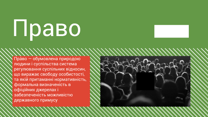 Розвиток Права by Anastasiya Bludova on Prezi