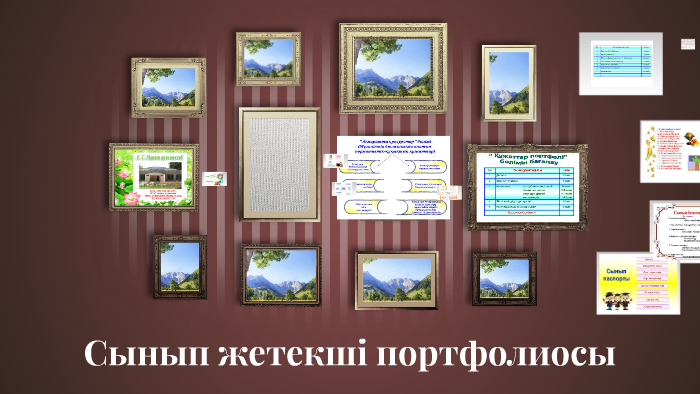 Сынып жетекші портфолиосы презентация