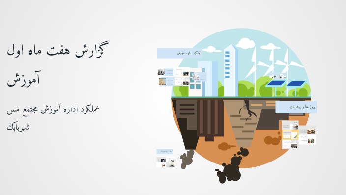 گزارش هفت ماه اول آموزش by mahdi prezi on Prezi