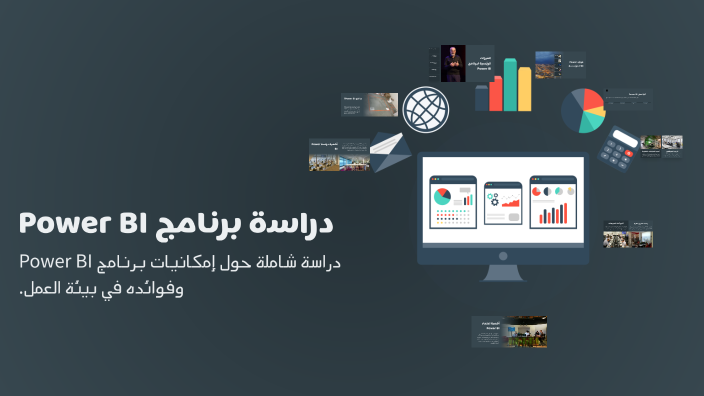 دراسة برنامج Power BI by مريم الجسمي on Prezi