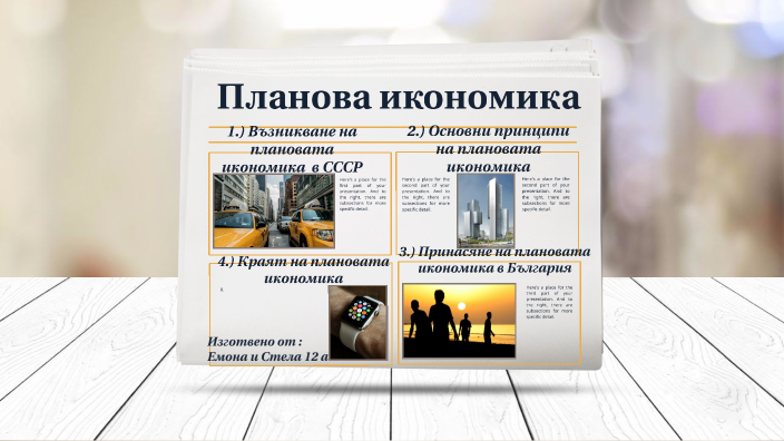 Плановата икономика и нейните ограничения by Steli Angelova on Prezi