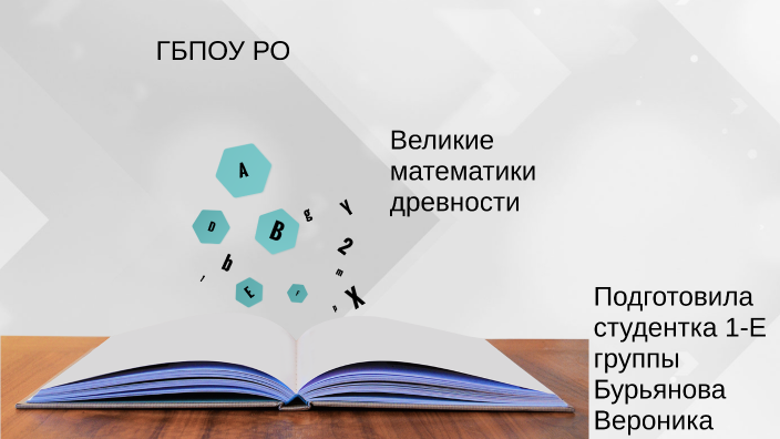 by Вероника Миронова on Prezi