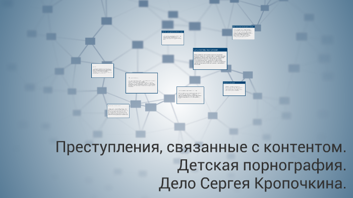 Голая правда о детях: Сергей Кропочкин приговорен к 14 годам