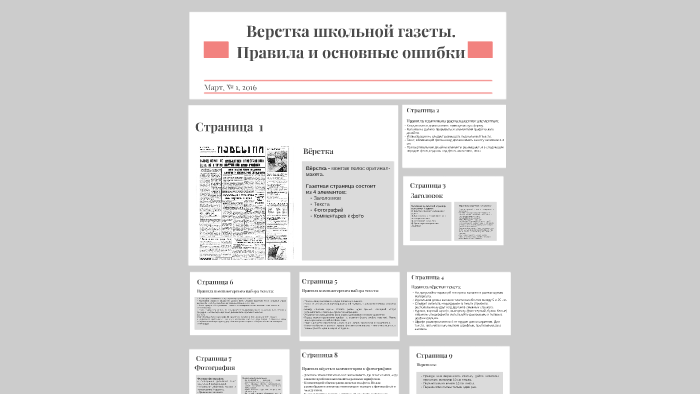 Графический план верстки полос газеты это ответ издания