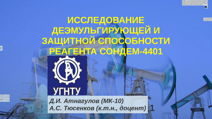 ЭМУЛЬСИИ И БОРЬБА С НИМИ by