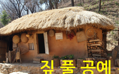 짚 풀 공예 by 정남 김 on Prezi
