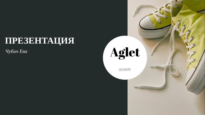 Эглет by on Prezi