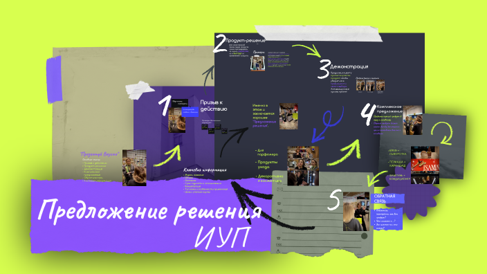 Предложение решения by Art Project on Prezi
