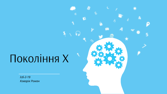Покоління Х by Roman on Prezi