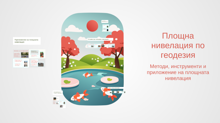 Площна нивелация по геодезия by Ivan Vasilev on Prezi