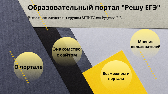 Образовательный портал \"Решу ЕГЭ\" by Екатерина Рудкова on Prezi
