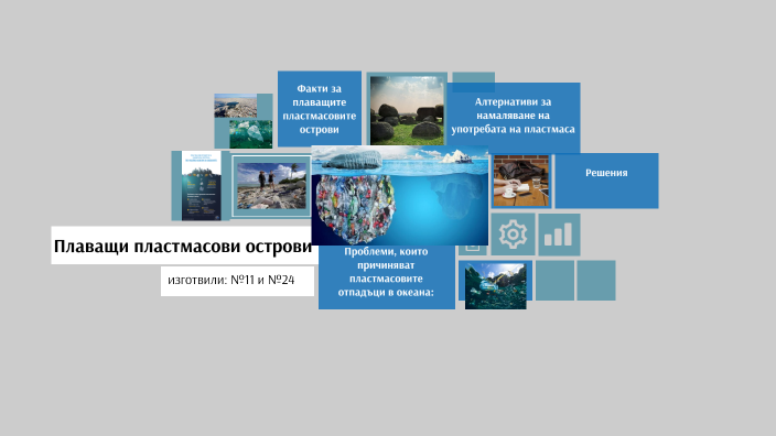 плаващи пластмасови острови by simona shehinova on Prezi