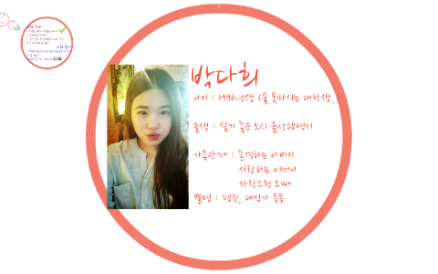 박다희 by dahee park on Prezi