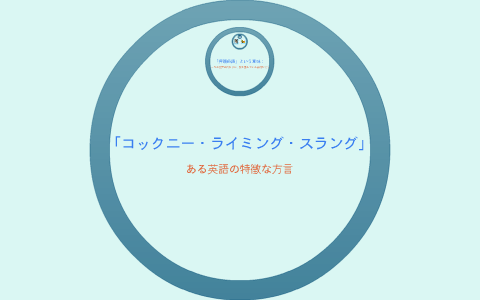 コックニー ライミング スラング By Peter Coles On Prezi Next