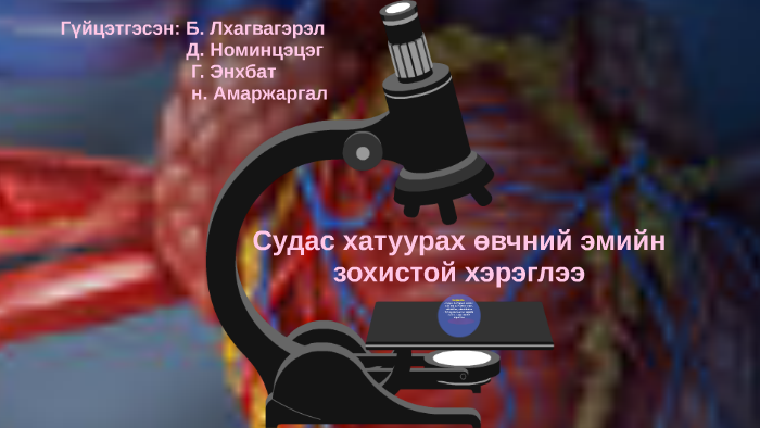 Судас хатуурах өвчний эмийн зохистой хэрэглээ by Азурэ Номио on Prezi