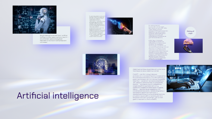 Artificial intelligence by Мария Владимирова on Prezi