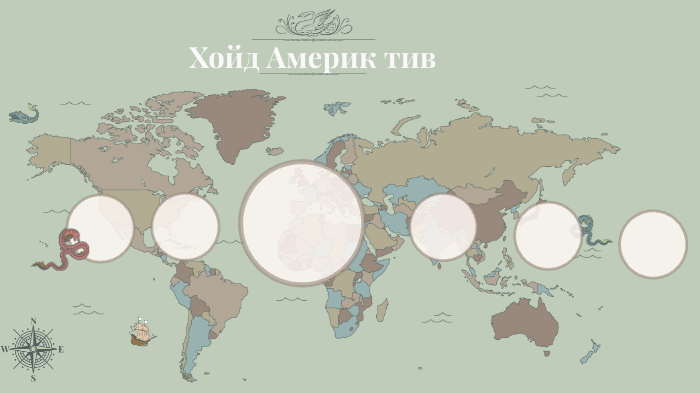 Хойд Америк тив by Munkhjin Baysgalan on Prezi