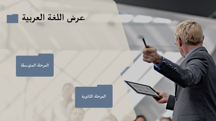 Arabic presentation by moaz fawzi on Prezi