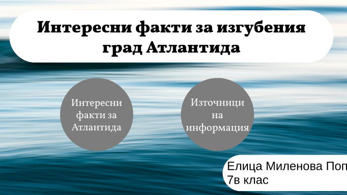 Интересни факти за изгубения град Атлантида by Елица Миленова Попова on ...