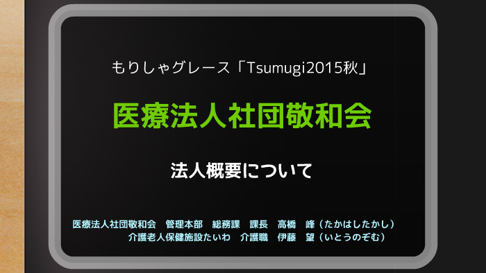 法人概要h27 盛岡社会福祉専門学校様 By Takashi Takahashi