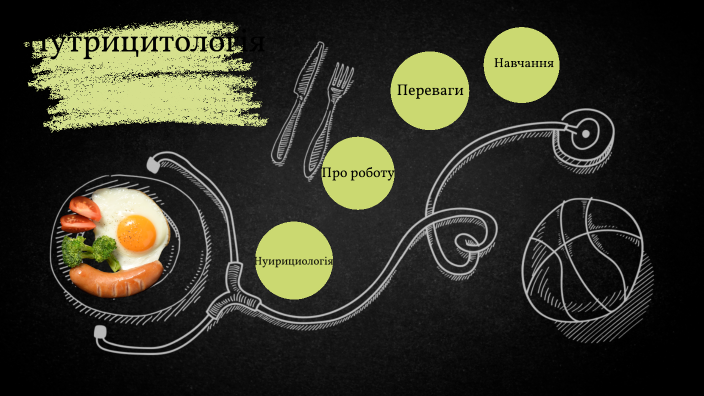 книги про нутріціологію