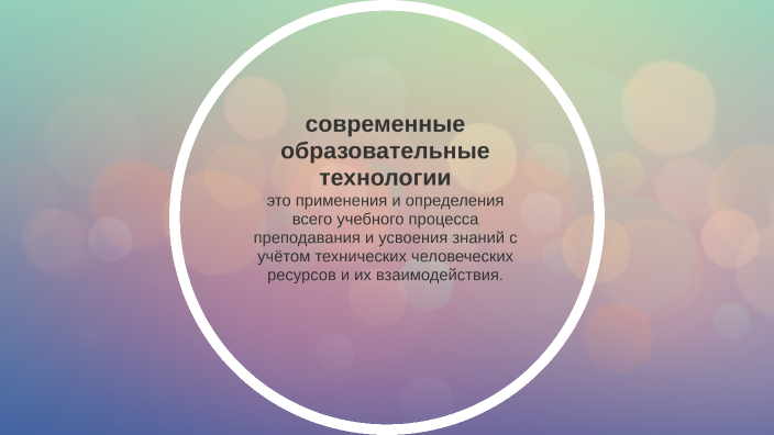 Современные образовательные технологии. Технология разноуровневого ...